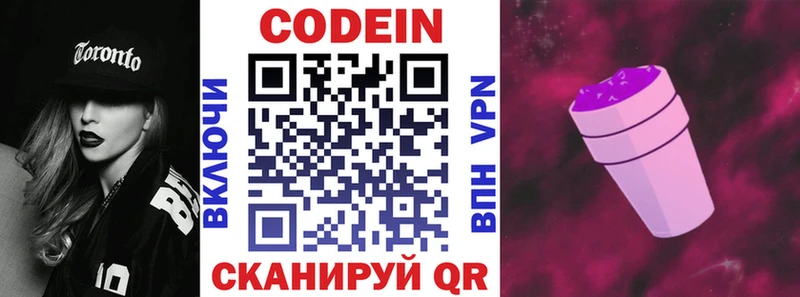 Codein напиток Lean (лин)  МЕГА зеркало  Лаишево  купить закладку 